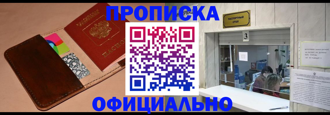 временная регистрация недорого в Слюдянке
