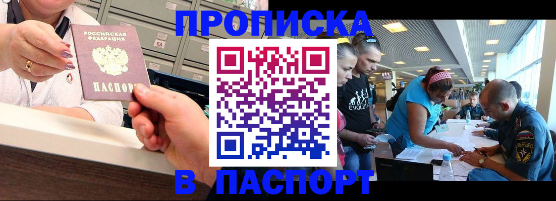 временная регистрация 2025 в Слюдянке